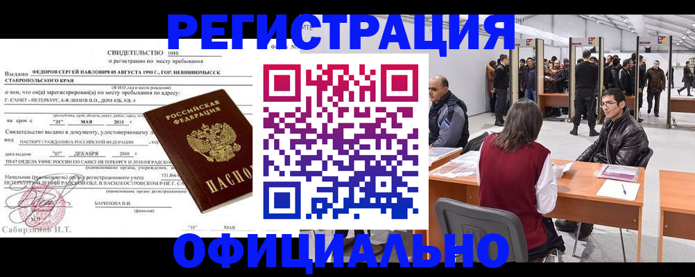 временная регистрация 2025 в Пионерском